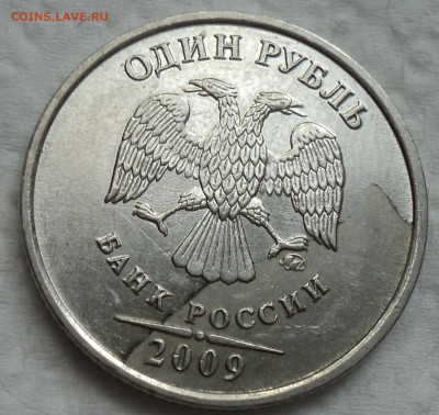 1 руб 2009 ммд - брак гальваники -??? - DSC08353.JPG