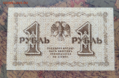 1 руб. 1918г. До 17.08.22г. 22:00 мск. - IMG_20220815_123122_edit_109479267131413