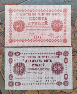 10 руб. и 25 руб. 1918г. До 17.08.22г. 22:00 мск. - IMG_20220815_123239_edit_110111120230078