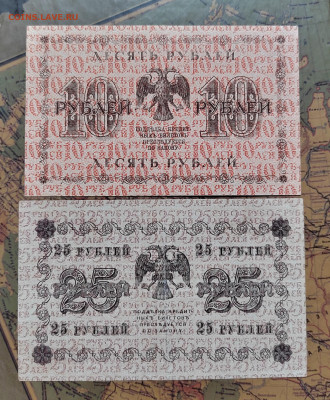 10 руб. и 25 руб. 1918г. До 17.08.22г. 22:00 мск. - IMG_20220815_123255_edit_110098572595968
