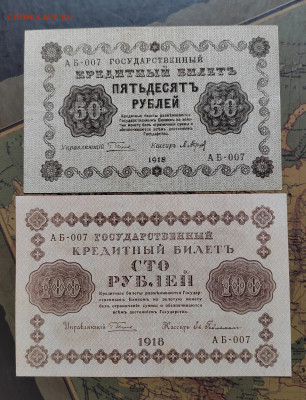 50 руб. и 100 руб. 1918г. До 17.08.22г. 22:00 мск. - IMG_20220815_123356_edit_110324558028643