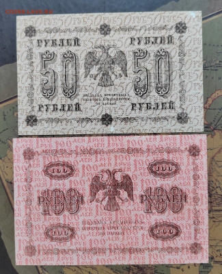 50 руб. и 100 руб. 1918г. До 17.08.22г. 22:00 мск. - IMG_20220815_123409_edit_110311028000054