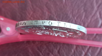 Рубль 1819 ПС, до 21.00 21.08. - 3