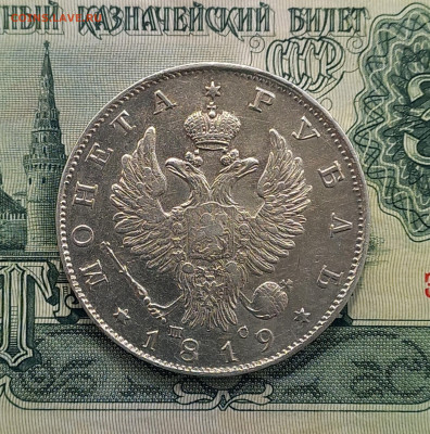 Рубль 1819 ПС, до 21.00 21.08. - 5