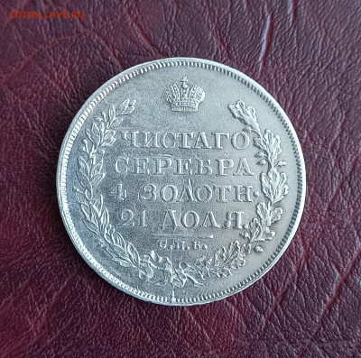 Рубль 1819 ПС, до 21.00 21.08. - 8