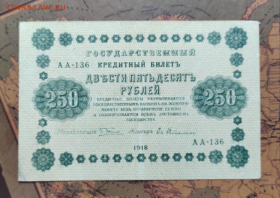 250 руб. 1918г. До 17.08.22г. 22:00 мск. - IMG_20220815_123522_edit_110477082527230