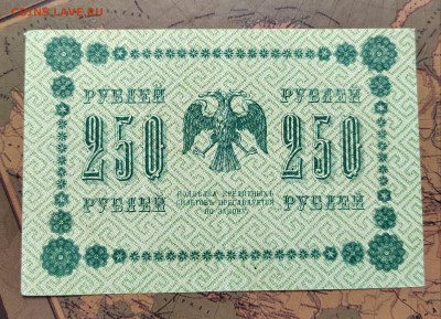 250 руб. 1918г. До 17.08.22г. 22:00 мск. - IMG_20220815_123530_edit_110469102239577