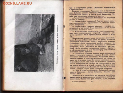 И. БЕРЕЖНОЙ Записки РАЗВЕДЧИКА до 21.08.22 г. в 23.00 - 028
