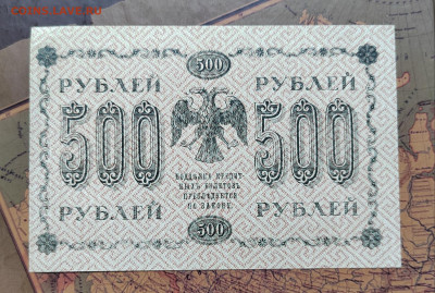 500 руб. 1918г. До 17.08.22г. 22:00 мск. - IMG_20220815_123609_edit_110679545721163
