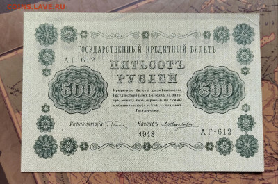 1000 руб. 1918г. До 17.08.22г. 22:00 мск. - IMG_20220815_123559_edit_110688064104493