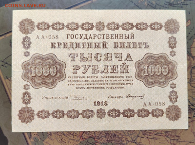 1000 руб. 1918г. До 17.08.22г. 22:00 мск. - IMG_20220815_123627_edit_110900692745402