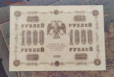 1000 руб. 1918г. До 17.08.22г. 22:00 мск. - IMG_20220815_123636_edit_110891910291603