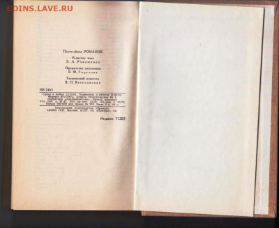 Пантелеймон Романов 1991 г. до 21.08.22 г. в 23.00 - 019