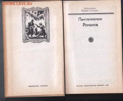 Пантелеймон Романов 1991 г. до 21.08.22 г. в 23.00 - 022