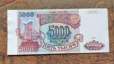 5000 руб. 1993г. Без модификации. До 17.08.22г. 22:00 мск. - IMG_20220815_123918_edit_111320809268940