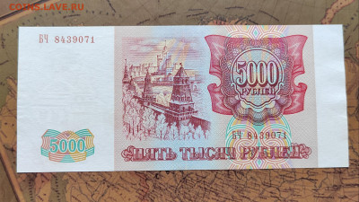 5000 руб. 1993г. Без модификации. До 17.08.22г. 22:00 мск. - IMG_20220815_123925_edit_111311197856131