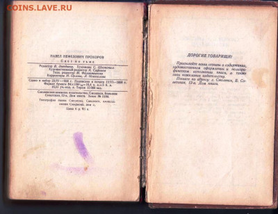 П. Прохоров СВЕТ во тьме 1958 г. до 21.08.22 г. в 23.00 - 033