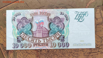 10000 руб. 1993г. Без модификации. До 17.08.22г. 22:00 мск. - IMG_20220815_124134_edit_111921863725429