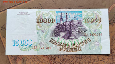10000 руб. 1993г. Без модификации. До 17.08.22г. 22:00 мск. - IMG_20220815_124143_edit_111913635889963
