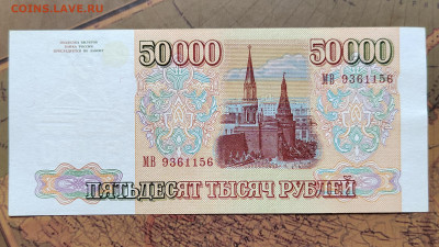50000 руб. 1993г. Мод. 1994г. До 17.08.22г. 22:00 мск. - IMG_20220815_124229_edit_112089219809532