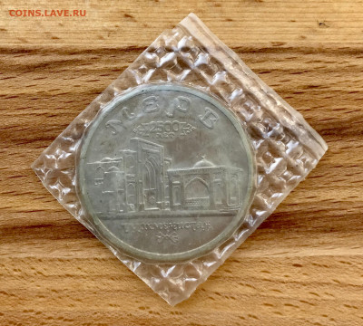 5 рублей 1993 Мерв Запайка с 200 до 20.08 - IMG_4066