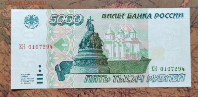 5000 руб. 1995г. До 17.08.22г. 22:00 мск. - IMG_20220815_124430_edit_112434196177265
