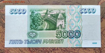 5000 руб. 1995г. До 17.08.22г. 22:00 мск. - IMG_20220815_124438_edit_112425439870706