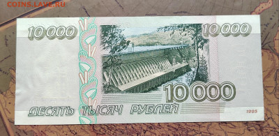 10000 руб. 1995г. До 17.08.22г. 22:00 мск. - IMG_20220815_124356_edit_112658105343690