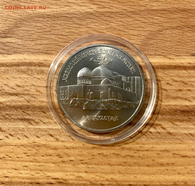 5 рублей 1992 года Ясави до 20.08 - IMG_4073