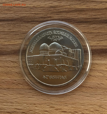 5 рублей 1992 года Ясави до 20.08 - IMG_4072