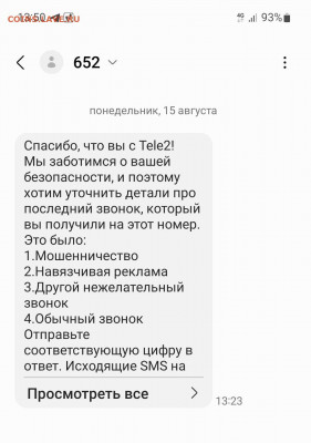 Варианты обманов (желательно новые) - Screenshot_20220815-135013_Messages