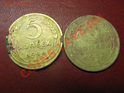 два (УСТАВШИХ) пятака 1946 и 1952гг до 21.00 28.11.11 - IMG_4308.JPG