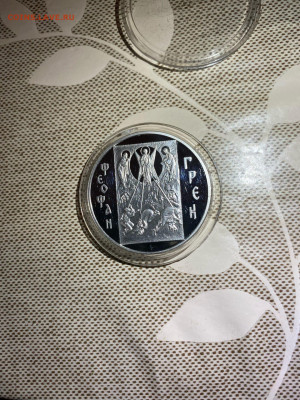 3 руб. Феофан Грек, 2004 до 21.08 - 38fC0Zr8oG8