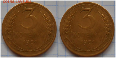 3 копейки 1951 до 21.08.2022 в 22:00м - рпавапрол