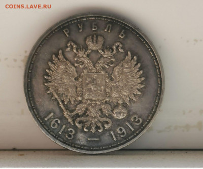 Рубль 1913 год - 300 лет Дому Романовых 18.08.2022 - photo_2022-08-15_15-00-06