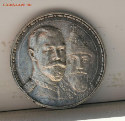 Рубль 1913 год - 300 лет Дому Романовых 18.08.2022 - photo_2022-08-15_15-00-04