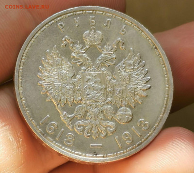 Рубль 1913 год - 300 лет Дому Романовых 18.08.2022 приятный - photo_2022-08-15_15-00-12