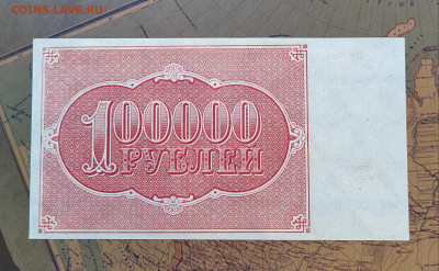 100000 руб. 1921 год. Пресс. до 17.08.22г. 22:00 мск - IMG_20220815_155409_edit_116722246728337