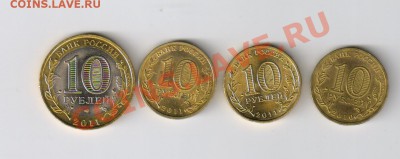 10 рублей:Курск,Елец,Малгобек и 65лет Поб. 02.12.2011г 21-00 - 40 юб.рублей