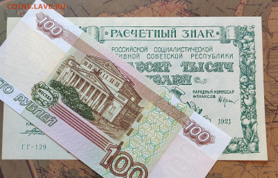 50000 руб. 1921 год. Пресс. до 17.08.22г. 22:00 мск - IMG_20220815_155342_edit_117542878050056