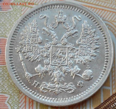 10 копеек 1879 СПБ НФ до 18.08.2022 - монеты 490