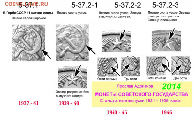 5 копеек 1941 - 5 копеек 1937-46 аверсы