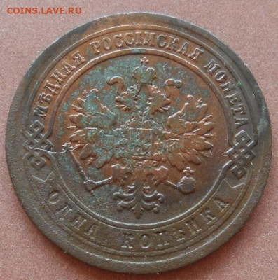 1 копейка 1879 СПБ до 18.08.2022 - монеты 423