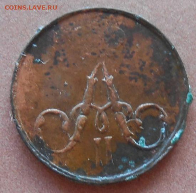 полушка 1857 ЕМ до 18.08.2022 - монеты 455