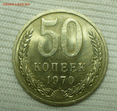 50 копеек 1970 года UNC До 16.08.22 в 22.00 МСК - P1670024.JPG