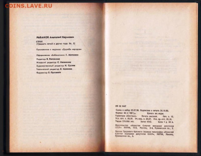 АНАТОЛИЙ РЫБАКОВ Страх 1990 г. до 21.08.22 г. в 23.00 - 040