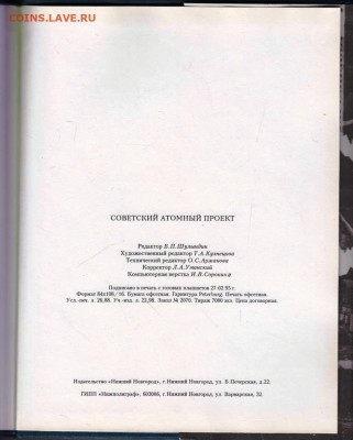 СОВЕТСКИЙ АТОМНЫЙ ПРОЕКТ 1995 г. до 21.08.22 г. в 23.00 - 044
