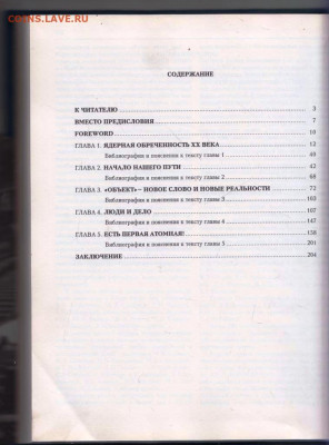 СОВЕТСКИЙ АТОМНЫЙ ПРОЕКТ 1995 г. до 21.08.22 г. в 23.00 - 045