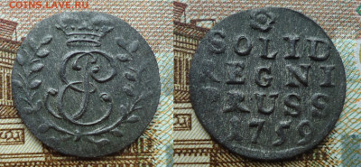 Солид 1759 ( Россия для Пруссии)до 19.08.2022 в 22.00 по МСК - imgonline-com-ua-2to1-DnINK08vnbHY