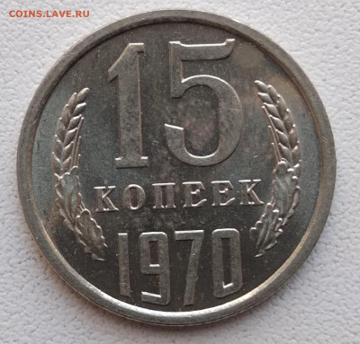 15 копеек 1970 подлинность - 20220310_155722.acd5300a92634ae3dc8a3c09ba7bc3a1